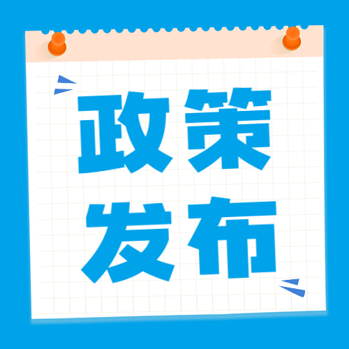 从本月起，一大批环保政策、标准开始实施